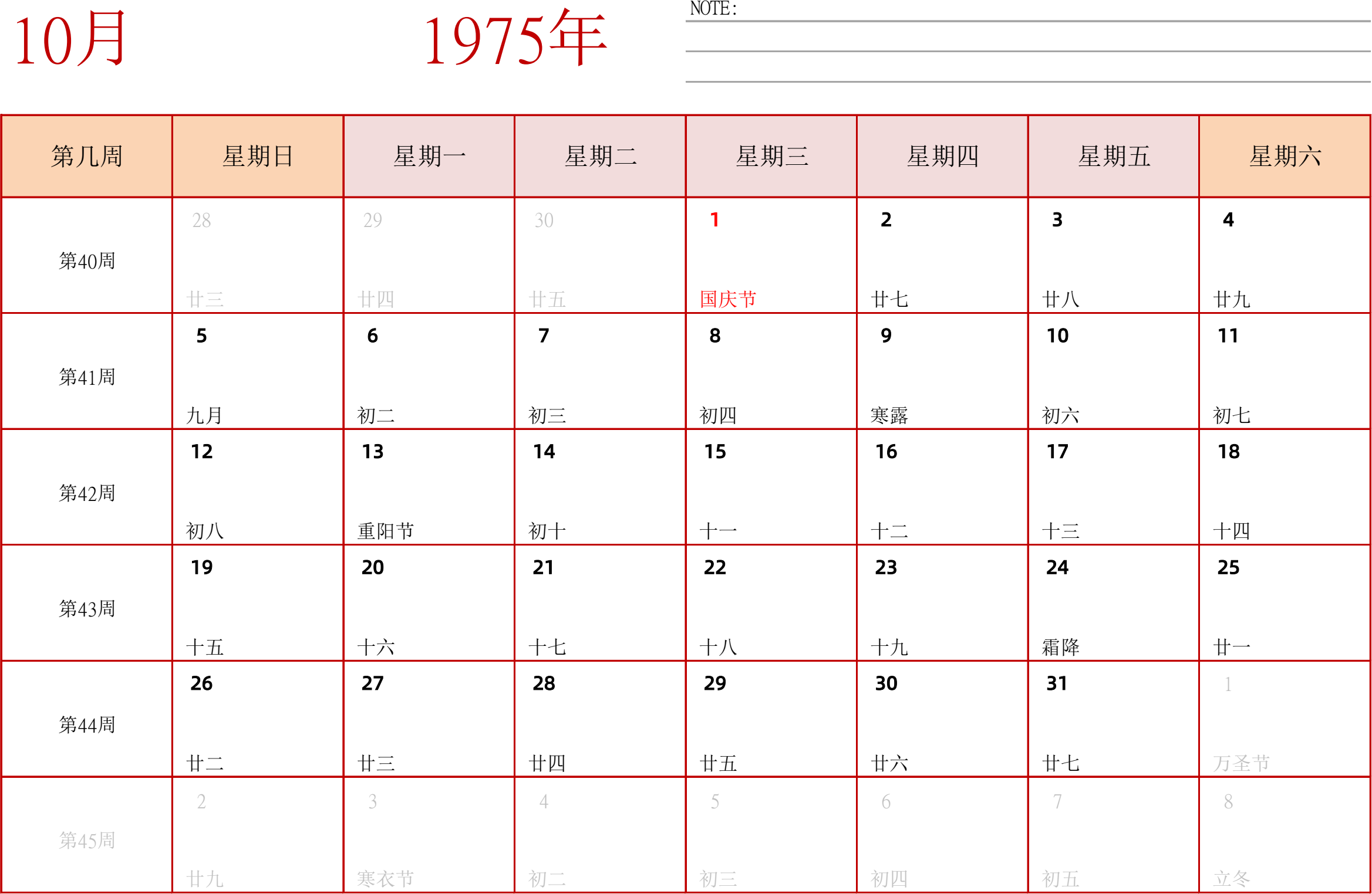 日历表1975年日历 中文版 横向排版 周日开始 带周数 带节假日调休安排